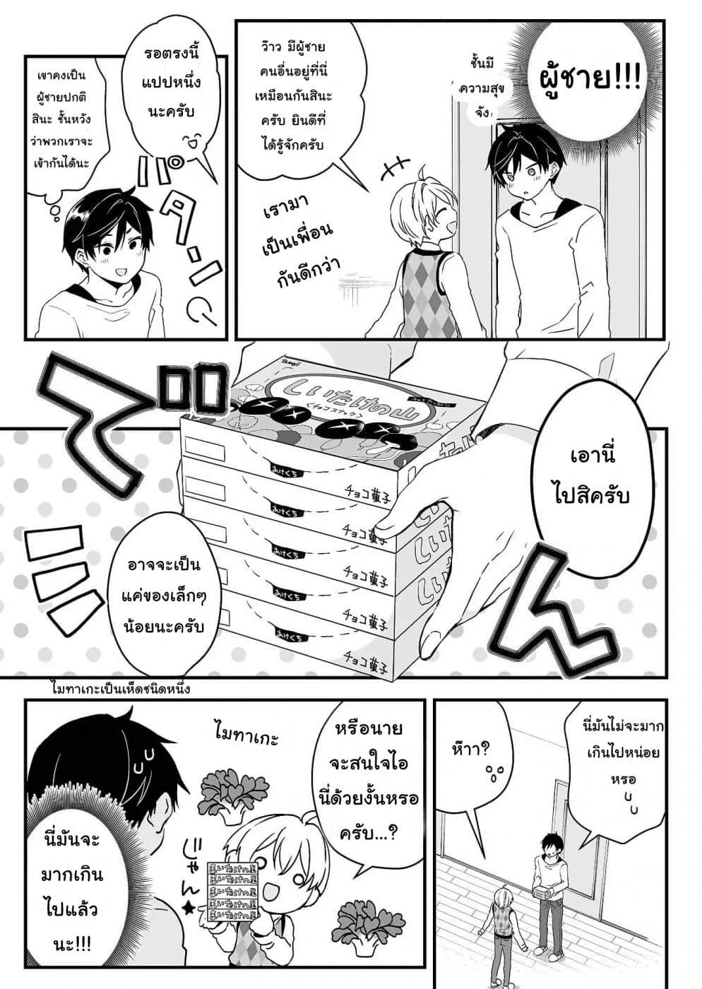Koi Shita no de, Haishin Shite Mita 1-ทุกคนมีสองด้านเสมอในแชร์เฮ้าส์นี้