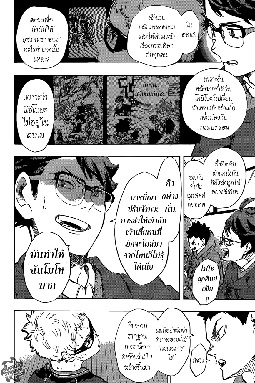 Haikyuu!! 189-ประกาศสงคราม 2