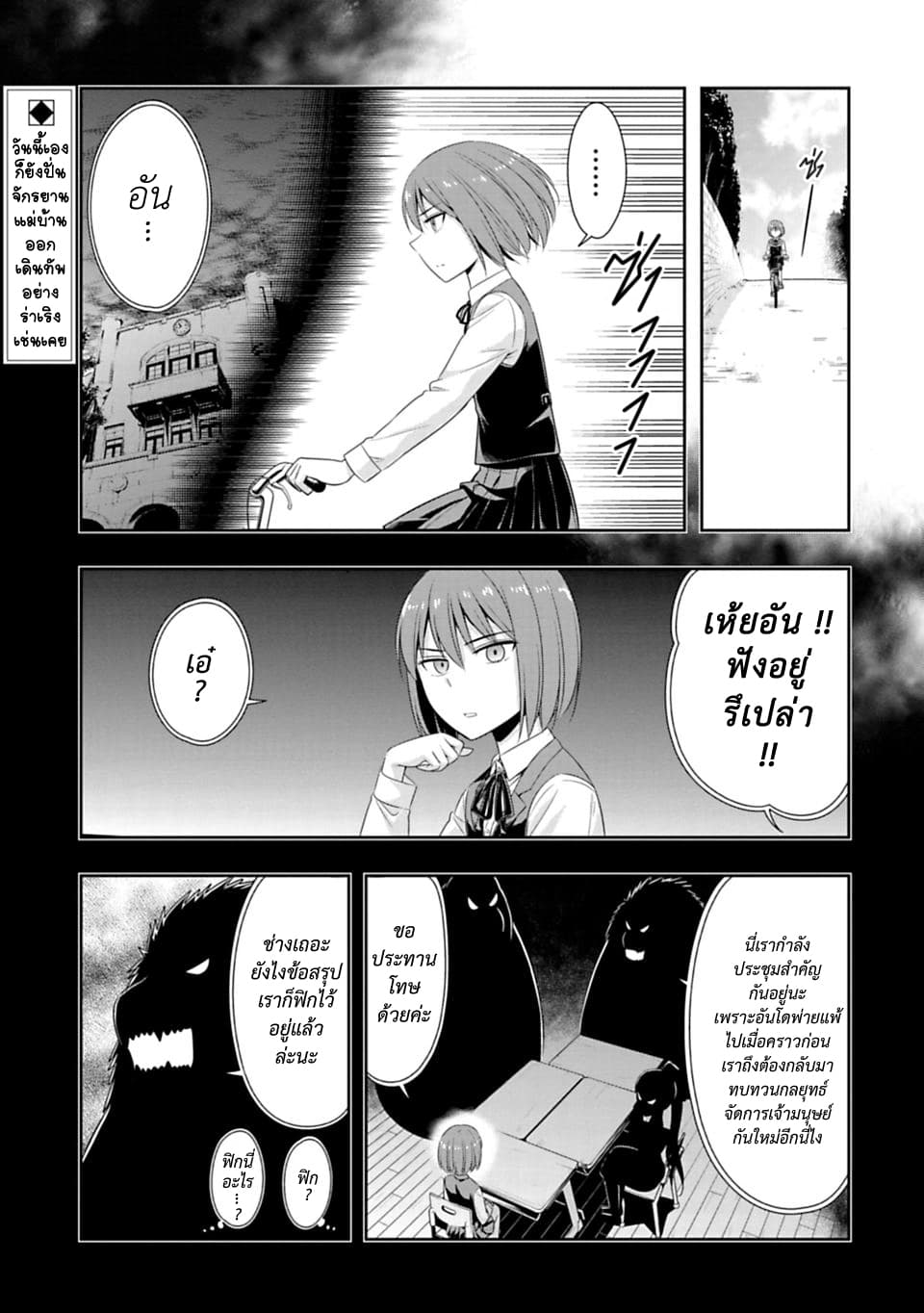 Murenase! Shiiton Gakuen 49-วิธีที่แม้แต่นีแอนเดอร์ทัลก็ใช้หาเพื่อนได้