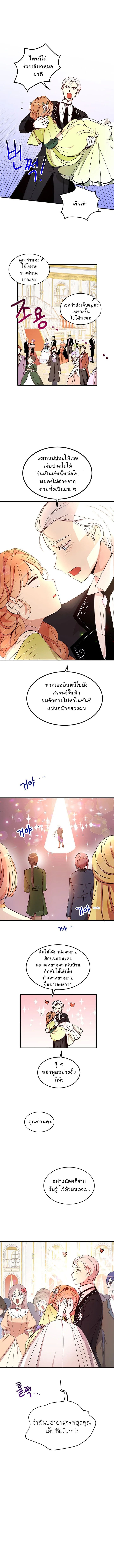 Why Are You Doing This, Duke? ไหงท่านดยุค ถึงได้ทำอย่างนี้ละคะ? 19-19