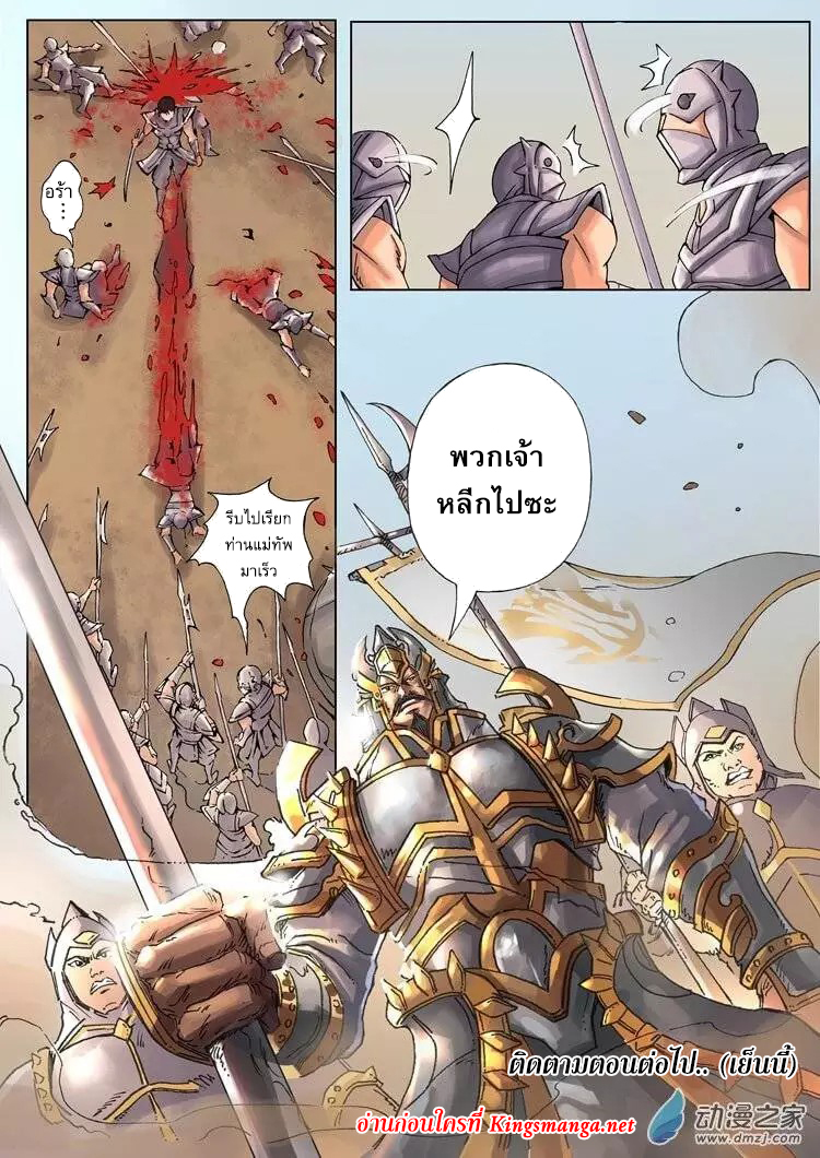 Tangyan in The Other World 14-ถูกล้อม
