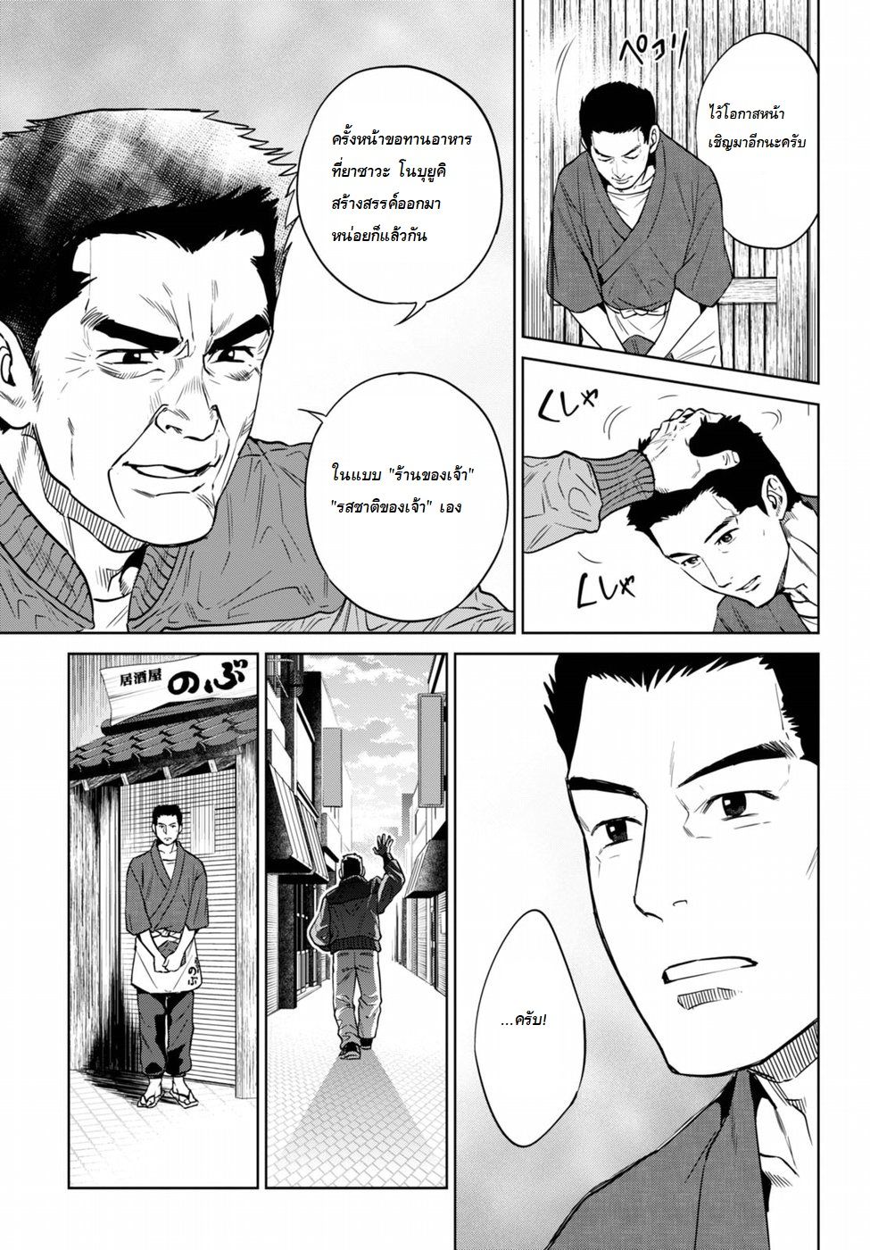 Isekai Izakaya "Nobu" 26-แขกที่คาดไม่ถึง
