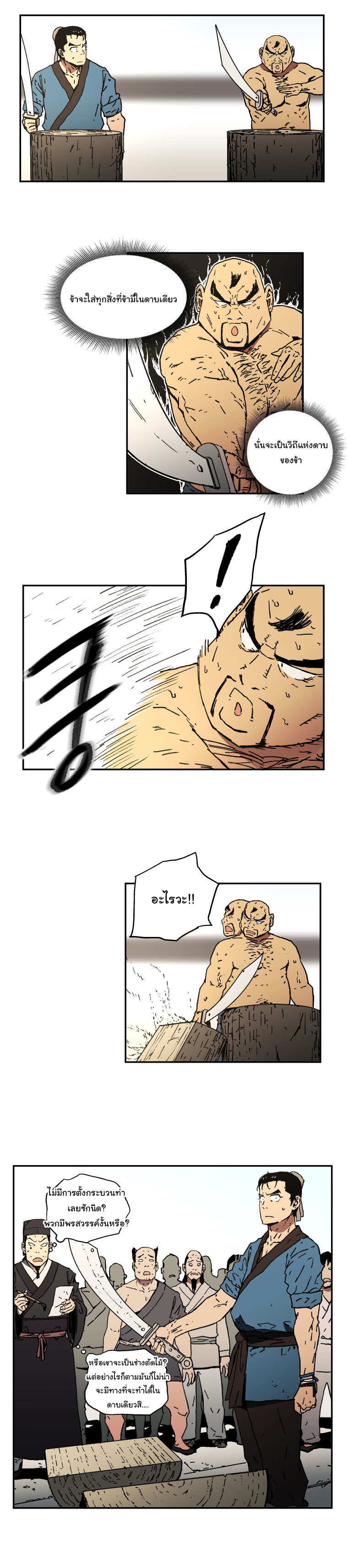 Peerless Dad ปะป๊าไร้พ่าย 4-4