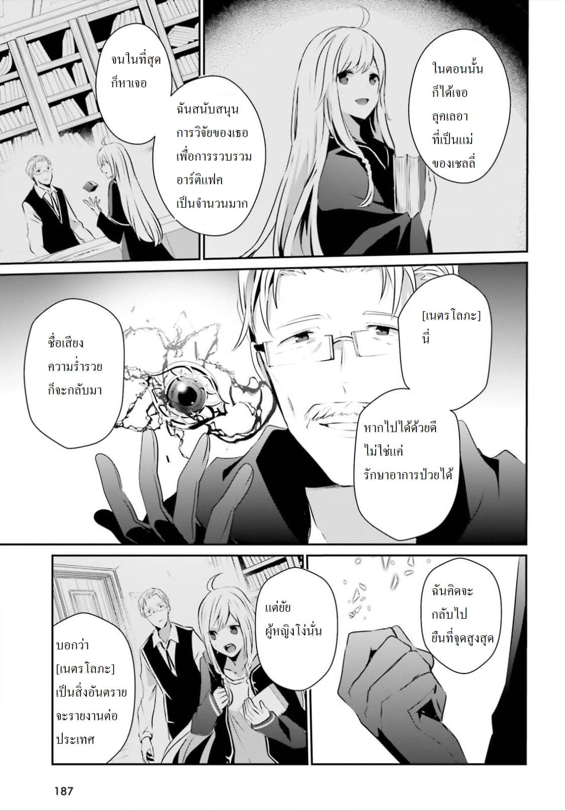 Kage no Jitsuryokusha ni Naritakute! อยากเป็นพลังในเงามืด 13-13