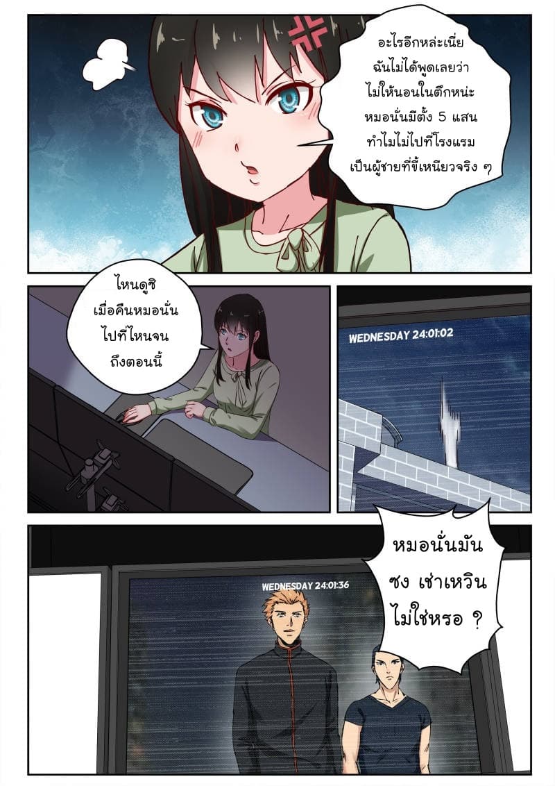 Strongest Abandoned Son บุรุษที่ถูกทอดทิ้ง 28-28
