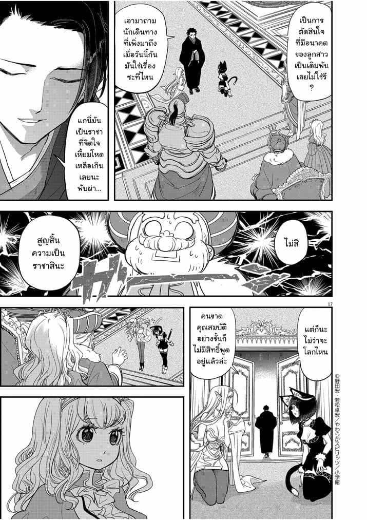 Isekai Shikkaku 2-2