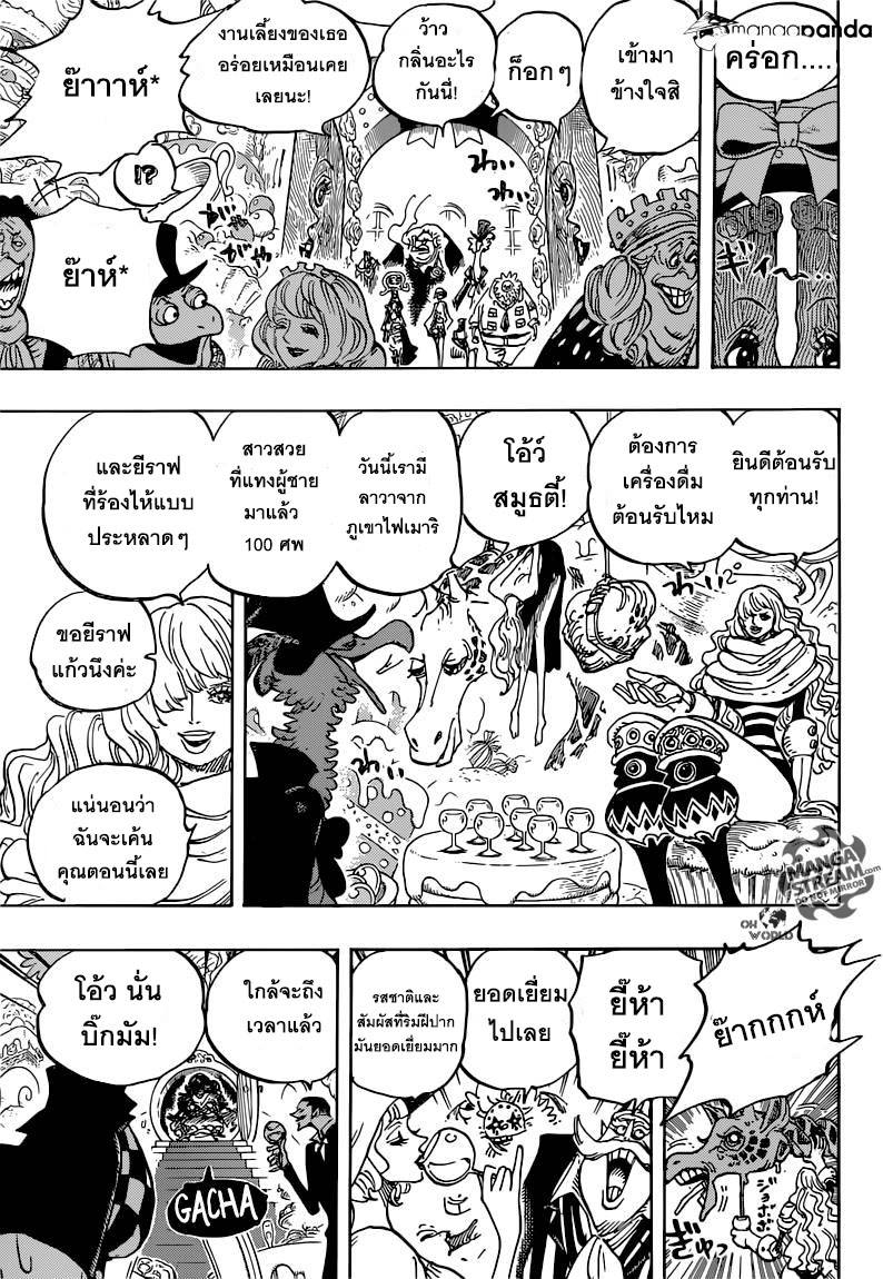 One Piece 860-งานเลี้ยงเริ่ม ณ 10 นาฬิกา