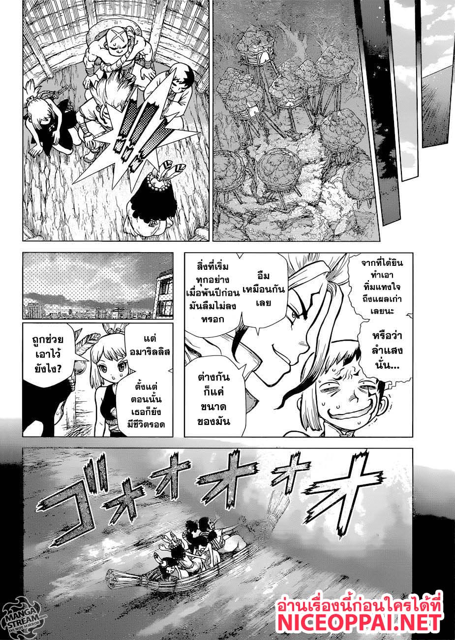 Dr.Stone 106-ความลับของลำแสงการกลายเป็นหิน