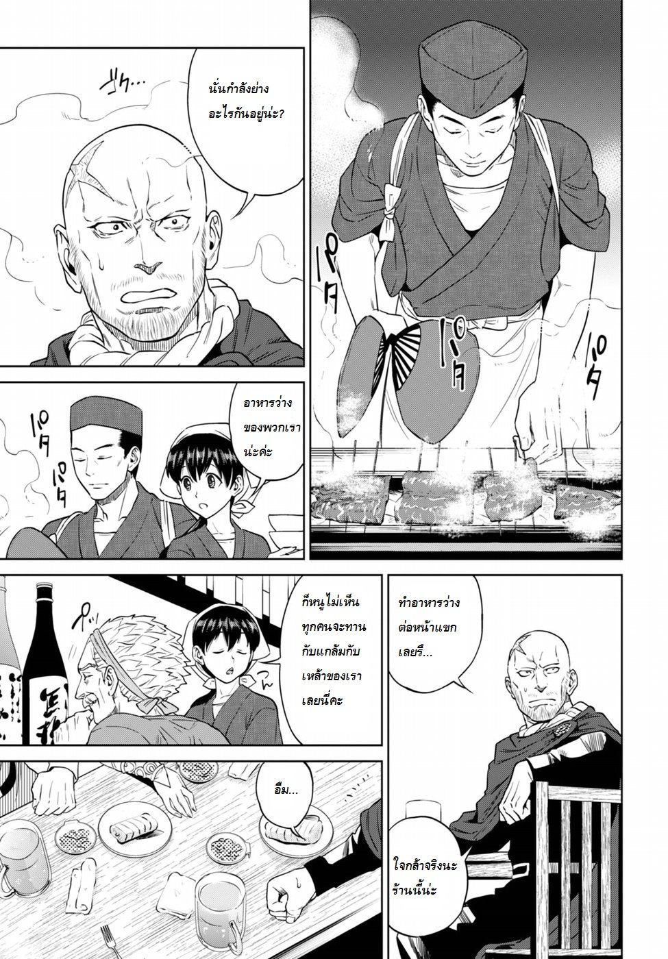 Isekai Izakaya "Nobu" 13-ปลาไหลย่าง