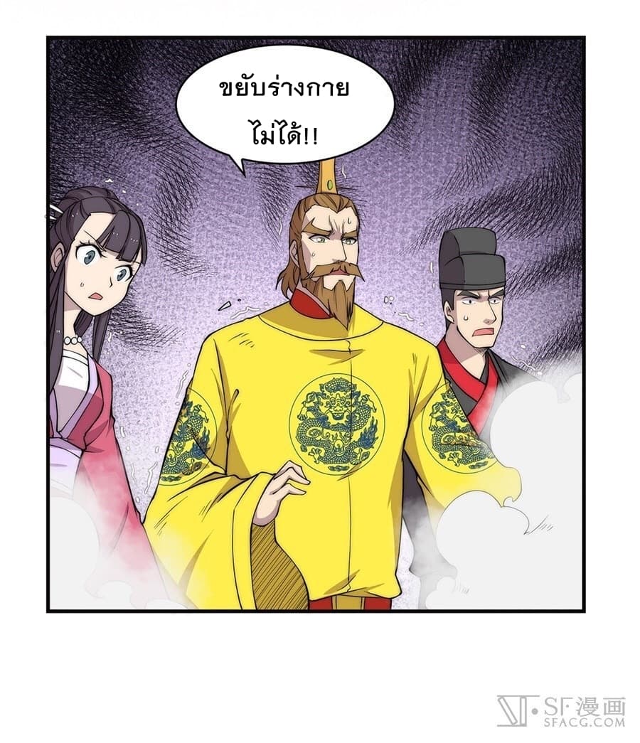 The Master of Martial Arts Retired Life ชีวิตหลังปลดเกษียณของปรมาจารย์แห่งศิลปะการต่อสู้ 64-64