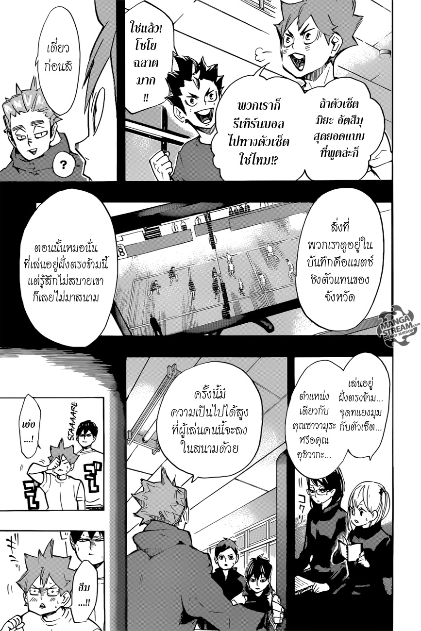 Haikyuu!! 247-วันที่ 2