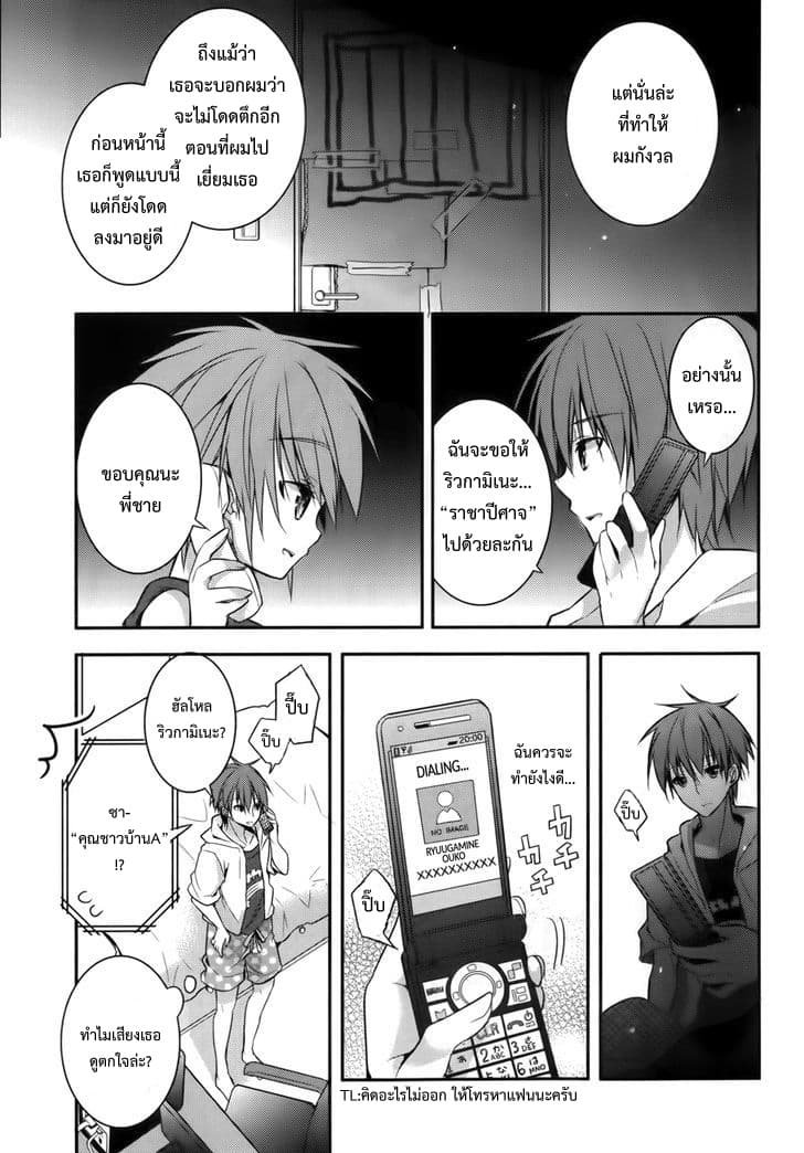 Maou na Ano Ko to Murabito A 16-16