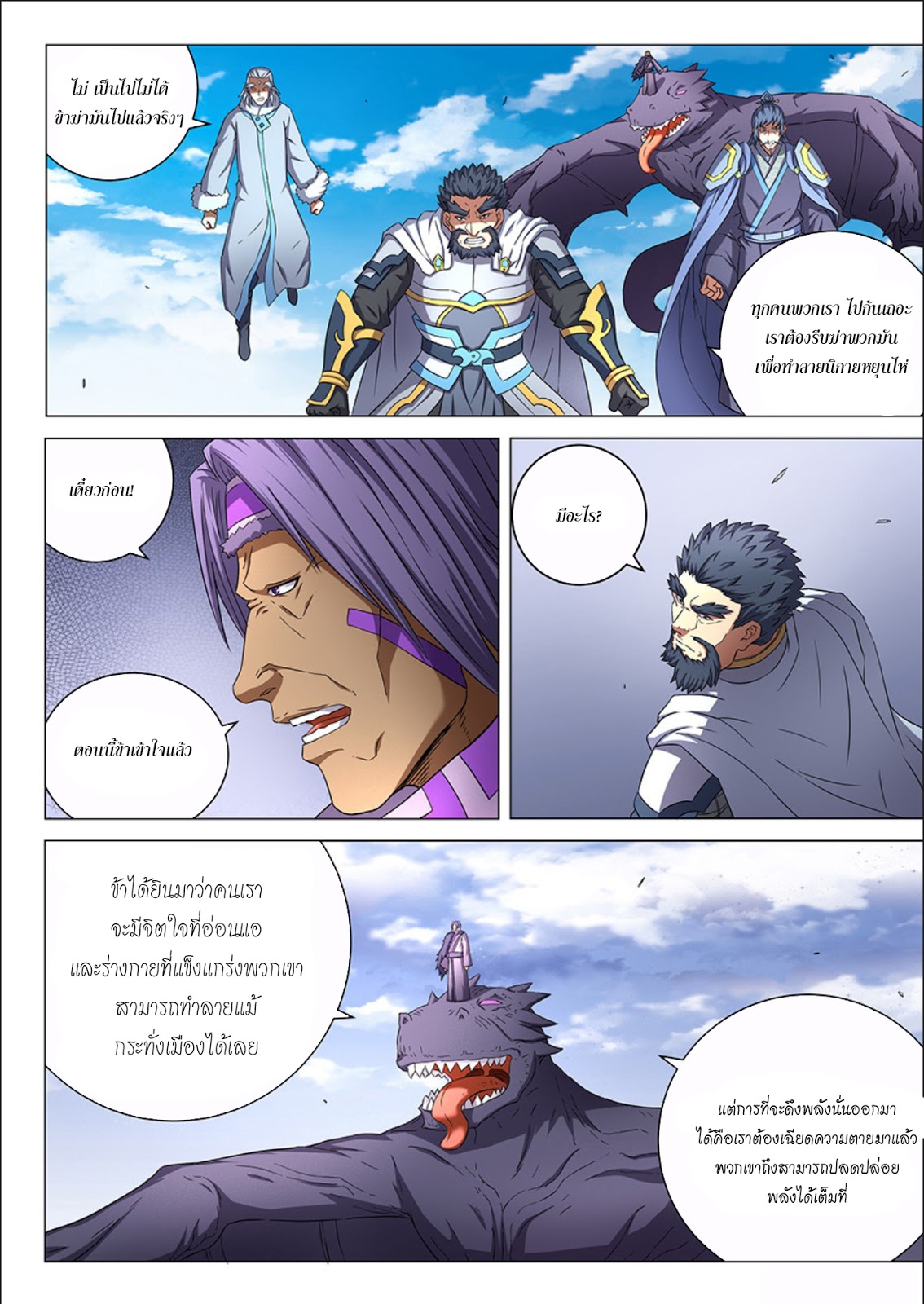 God of Martial Arts 139-139