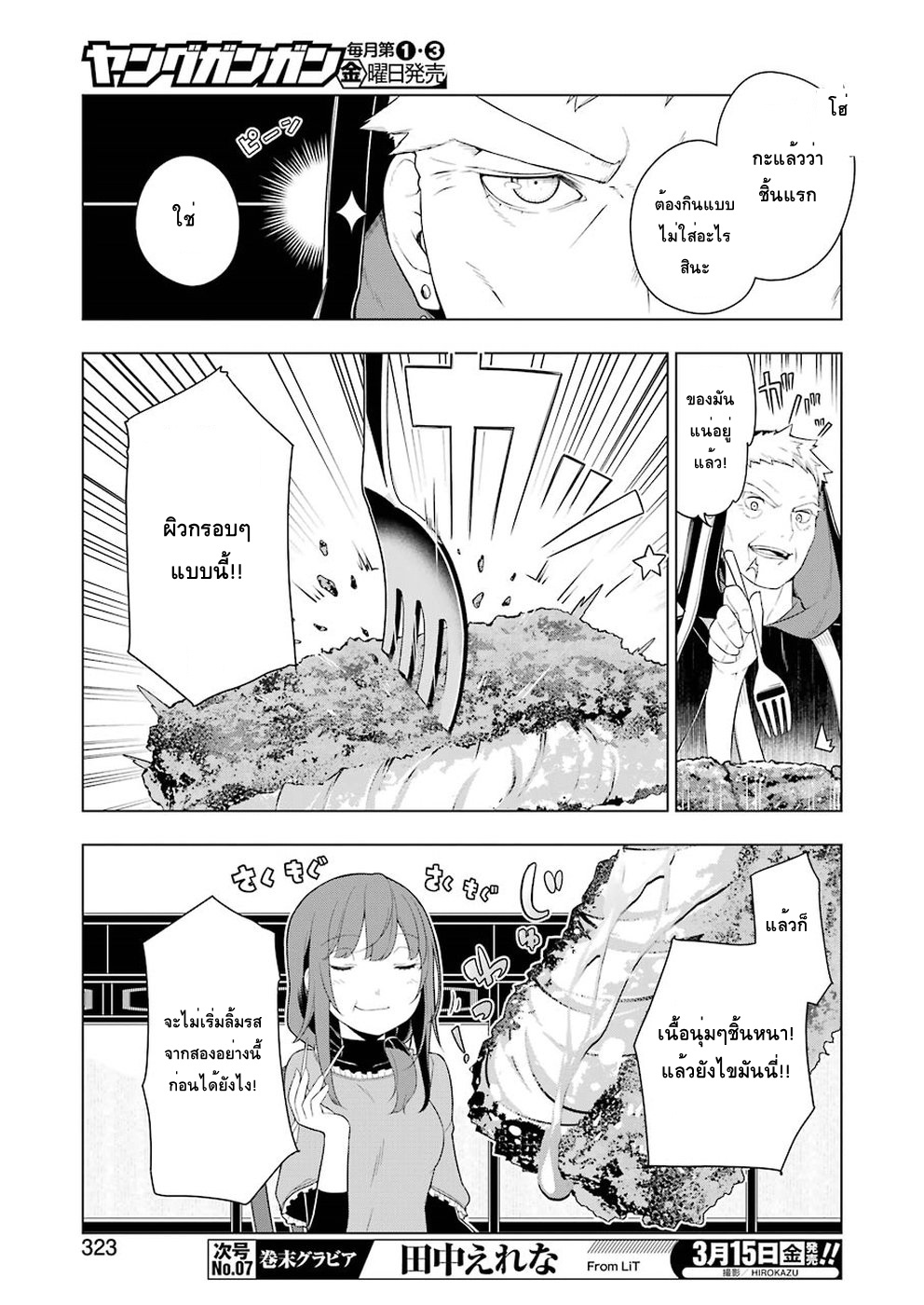 Isekai Shokudou ร้านอาหารต่างโลก 27-โรสต์คัทสึ