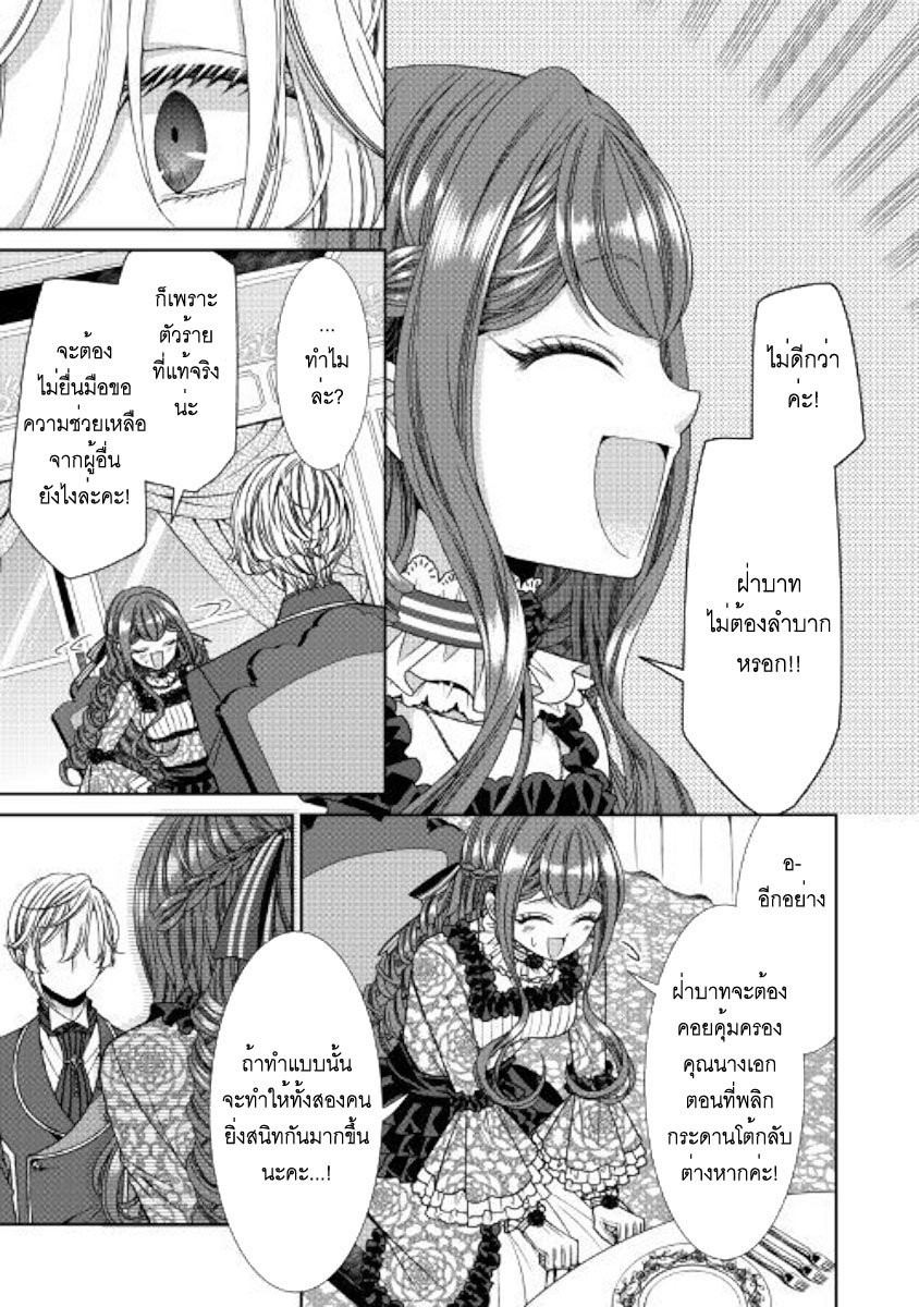 Jishou Akuyaku Reijou na Konyakusha no Kansatsu Kiroku บันทึกสังเกตการณ์คุณคู่หมั้นผู้ประกาศตัวเป็นนางร้าย 11-11