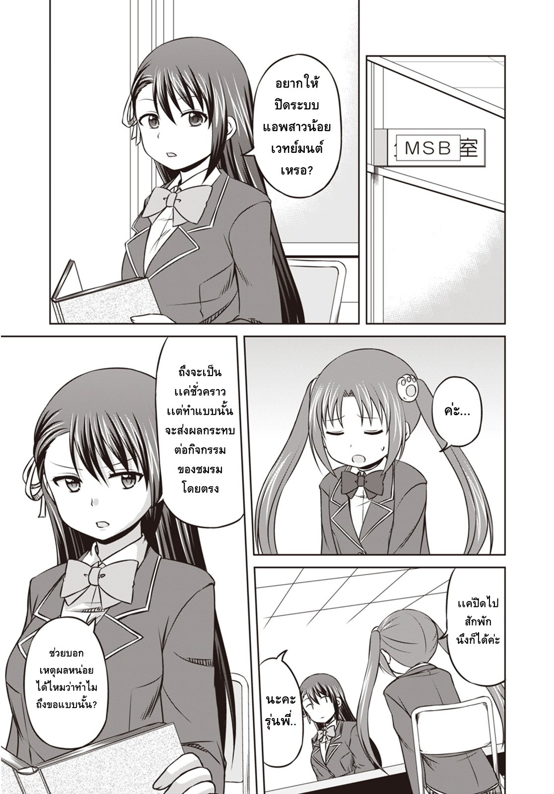 Magical Trans! 8-สิ่งที่ไม่เปลี่ยนแปลง