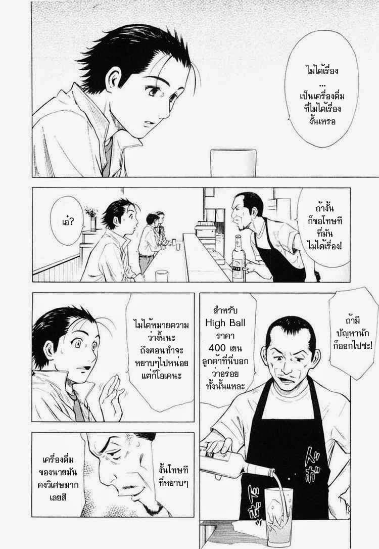 Bartender 2-เพื่อนเก่า