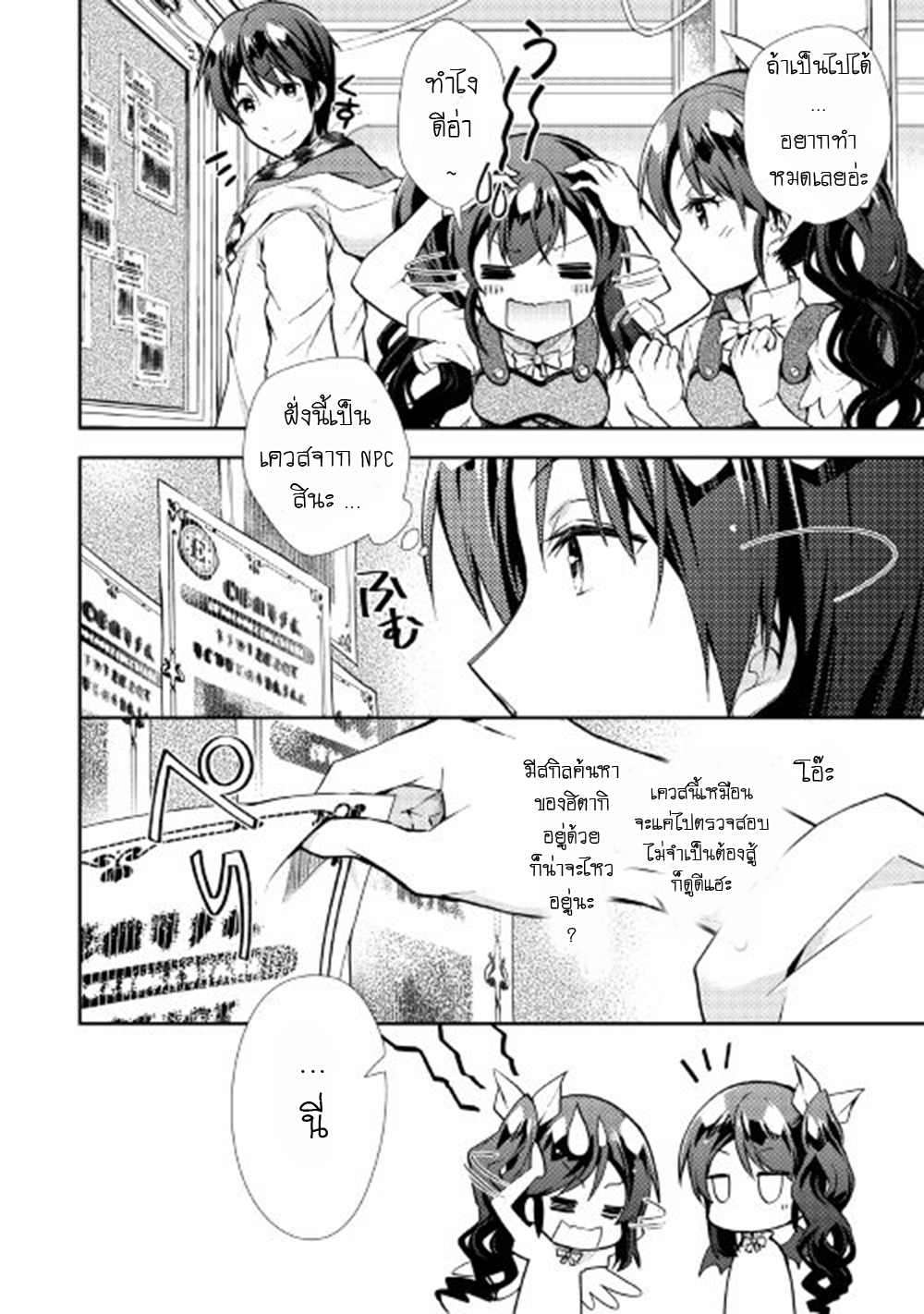 Nonbiri VRMMOki 15-ถึงจะเป็นโลกจริงก็จะลองดูซักตั้ง