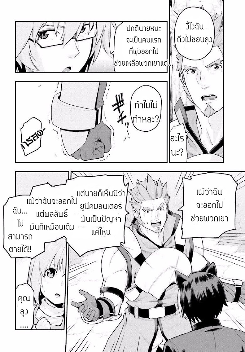 Konjiki no Moji Tsukai - Yuusha Yonin ni Makikomareta Unique Cheat ผู้ใช้อักษรสีทอง 21-ยูนีคมอนเตอร์ Part (1)
