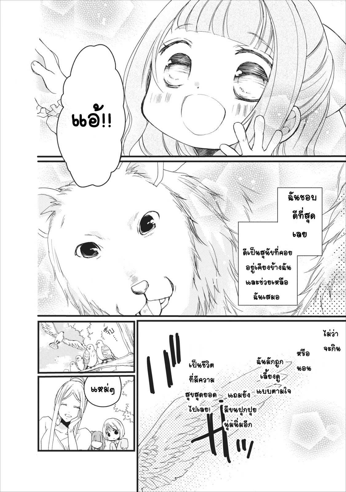 Isekai de Mofumofu Nadenade Suru Tame ni Ganbattemasu 1-1