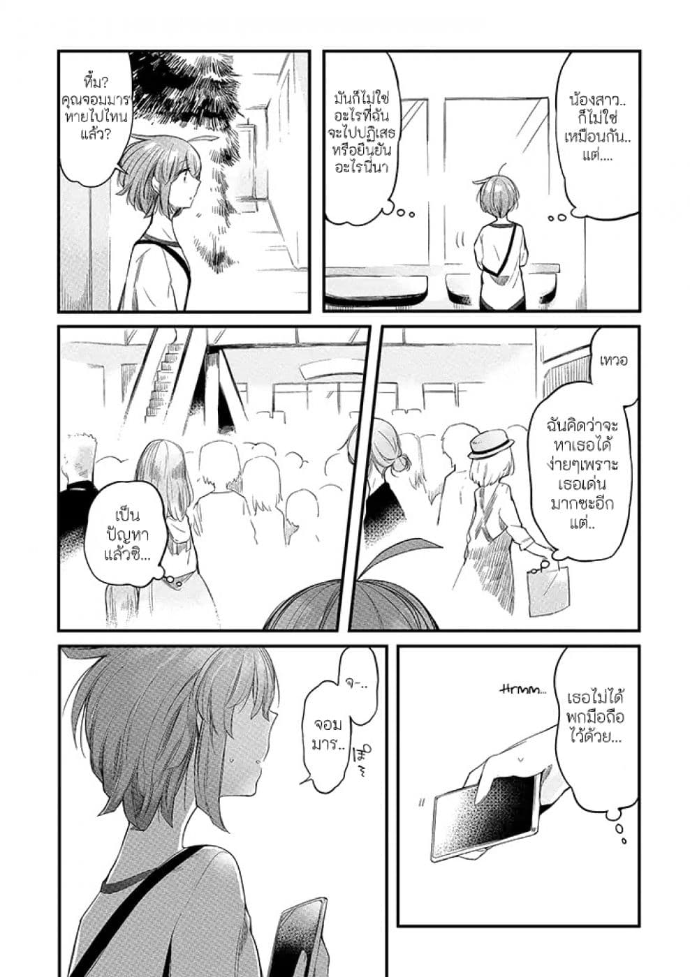 Vacation Maou to Pet 5-5