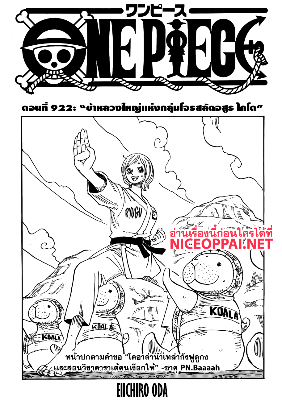 One Piece 922-ข้าหลวงใหญ่แห่งกลุ่มโจรสลัดอสูร ไคโด