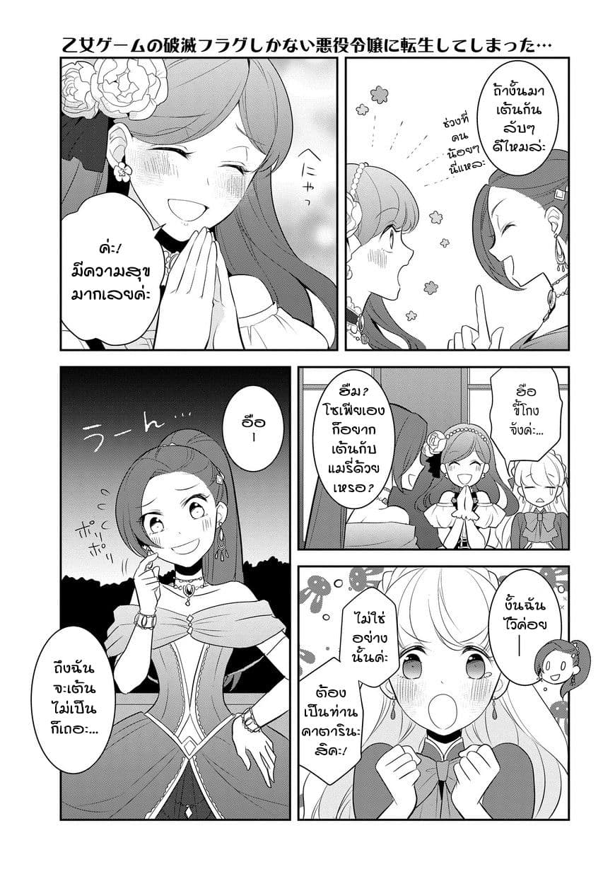 Otome Akuyaku Reijo 7-สุขสันต์วันเกิด