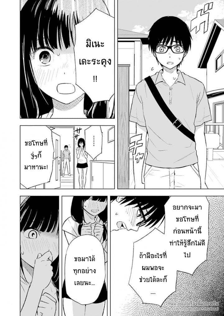 Tsumi to Kai ความผิด และ ความสุข 20-การรู้ตัว และ การรับรู้ทางกลิ่น