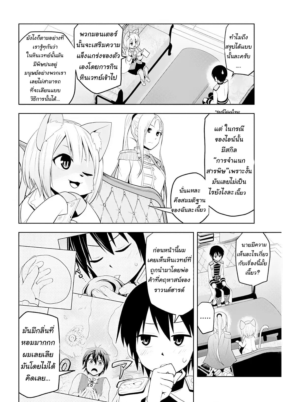 Maseki Gurume: Mamono no Chikara o Tabeta Ore wa Saikyou! 5-5