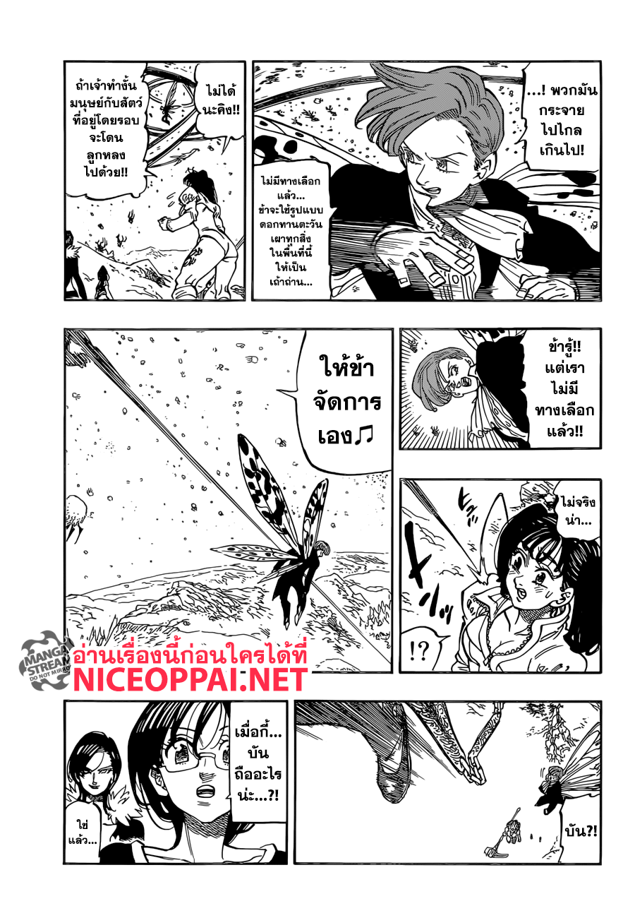 Nanatsu no Taizai 316-อินดูร่า ออฟ เฟเวอร์