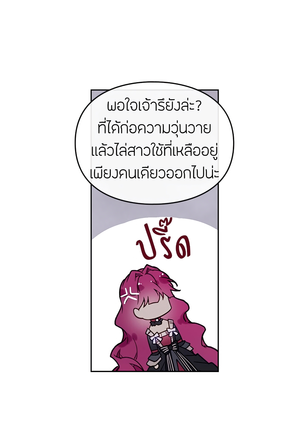 Death Is The Only Ending For The Villainess เกมรักอันตรายของนางร้าย 7-7