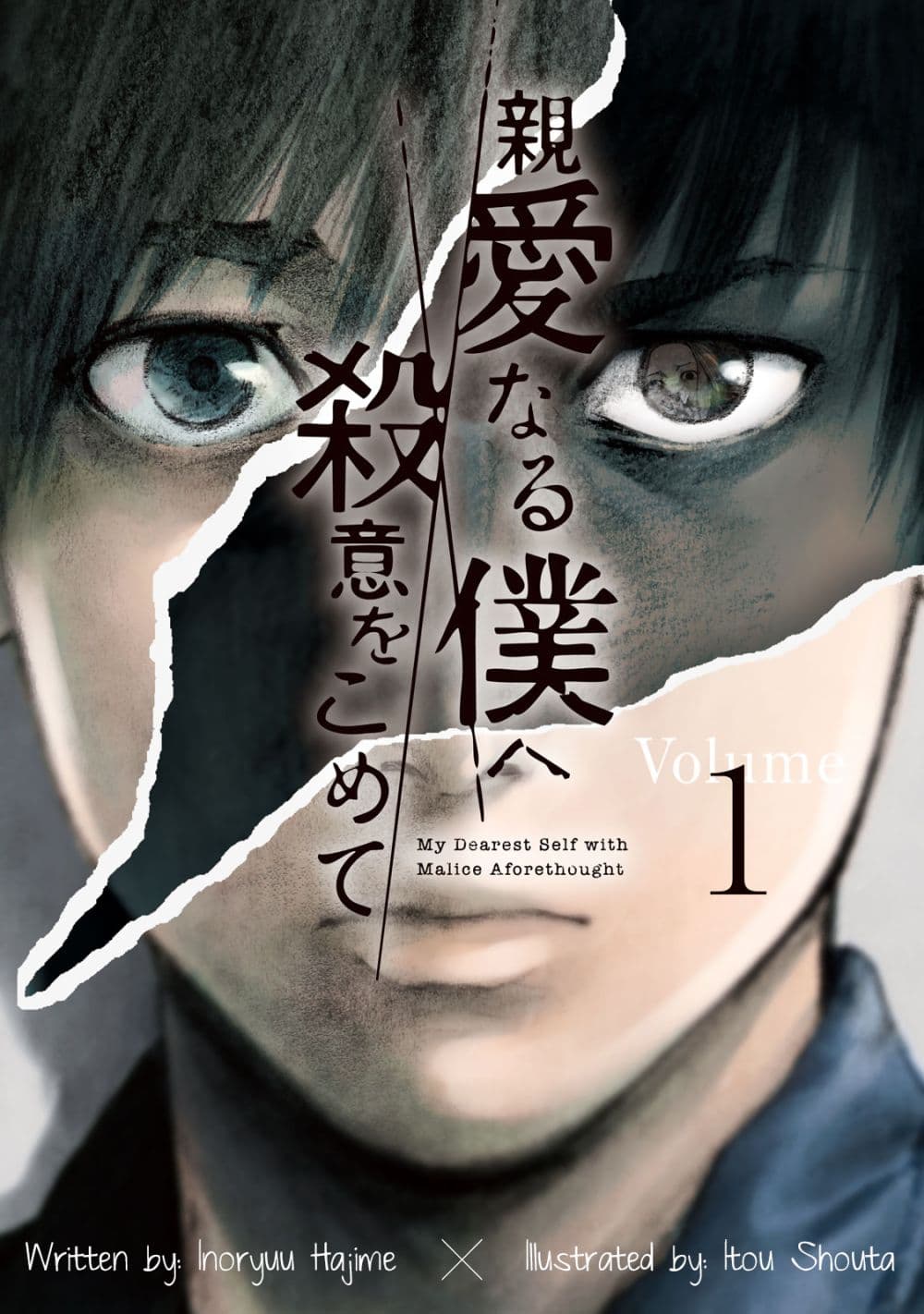 Shin'ai naru Boku e Satsui wo komete 1-1