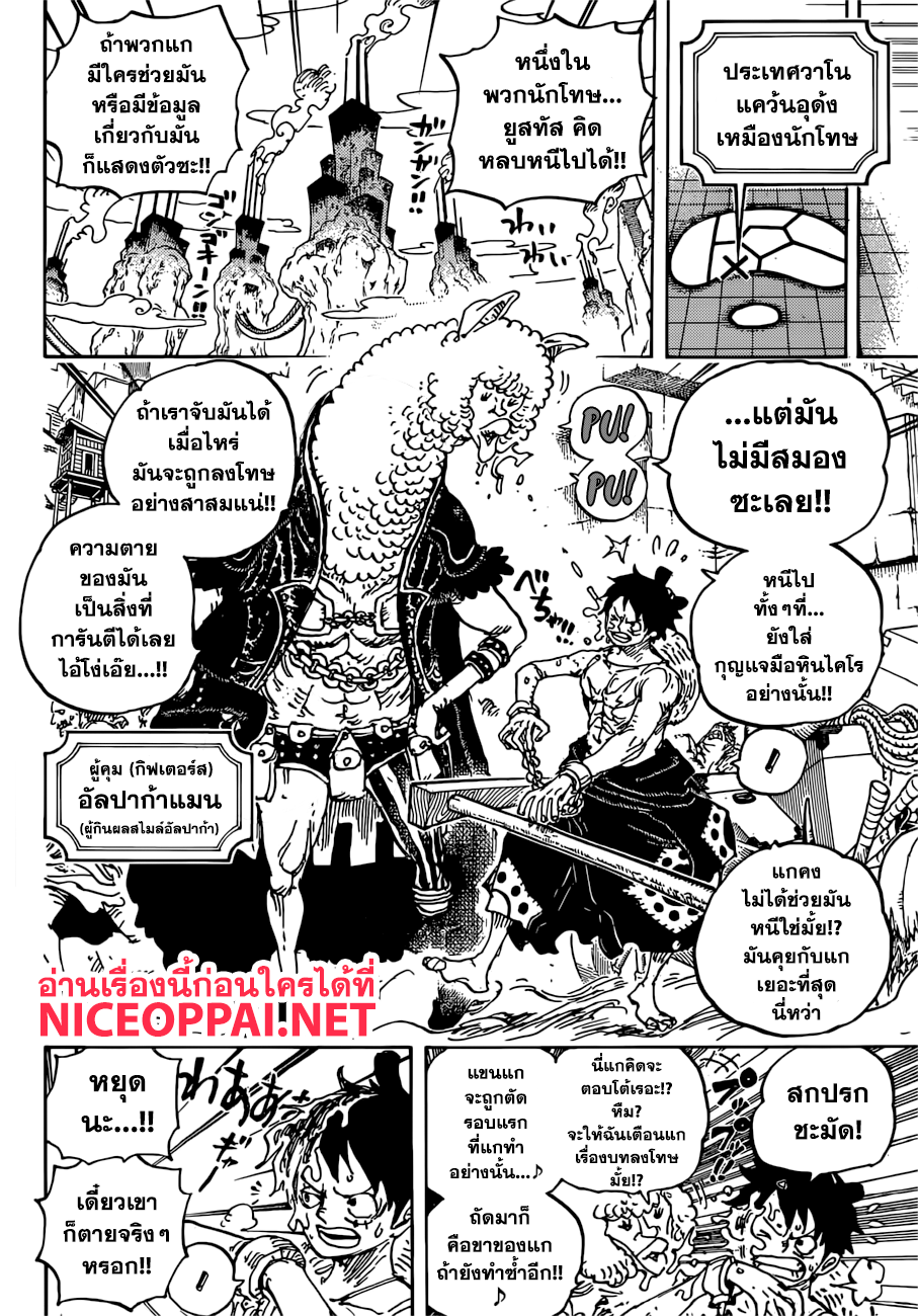One Piece 934TH-เฮียวโกโร่แห่งบุปผา