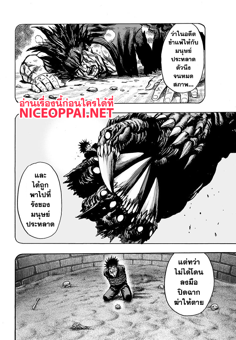 One Punch Man 72-แปลงเป็นมนุษย์ประหลาด
