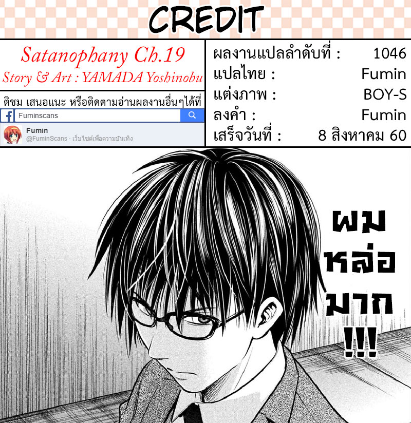 Satanophany 19-ฆาตรกรสองพี่น้อง