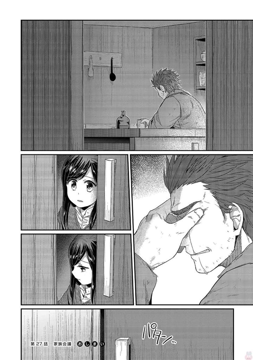 Honzuki no Gekokujou 27-การพูดคุยในครอบครัว