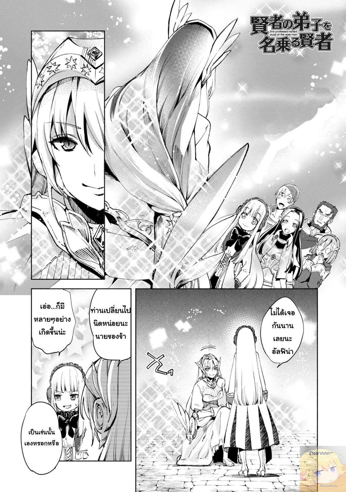 Kenja no Deshi wo Nanoru Kenja ปราชญ์โลลิฯ 11-วัลคีรี่