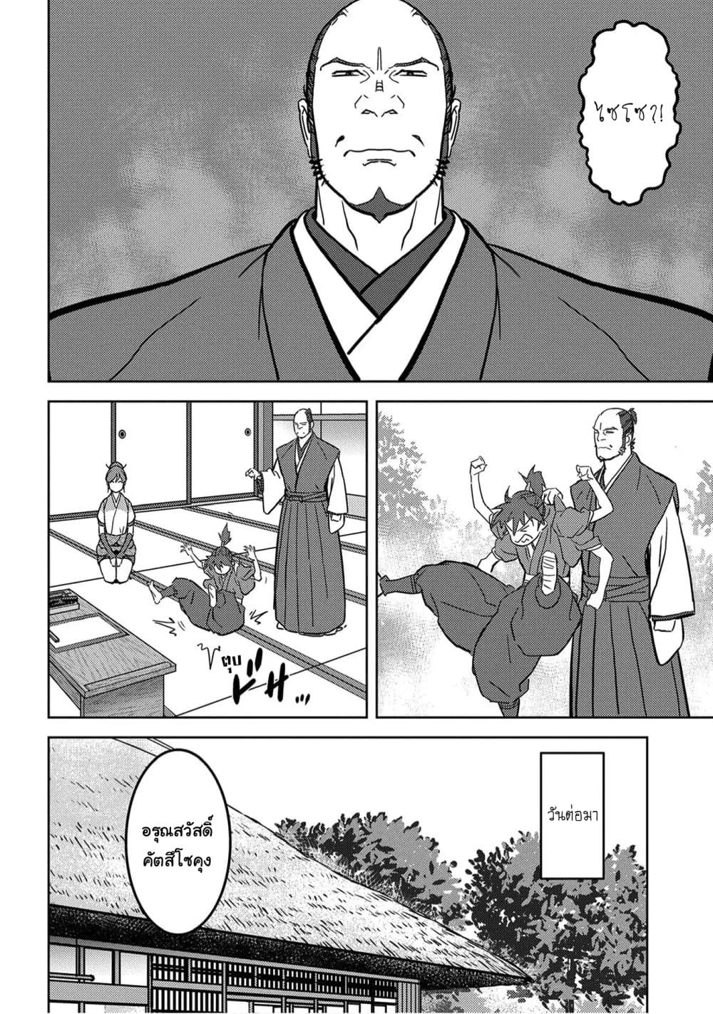 Sengoku Komachi Kuroutan: Noukou Giga 18-ฝึกฝน