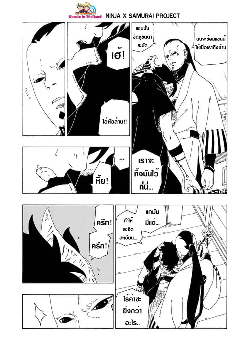 Boruto 36-การจู่โจมที่ไม่ทันตั้งตัว