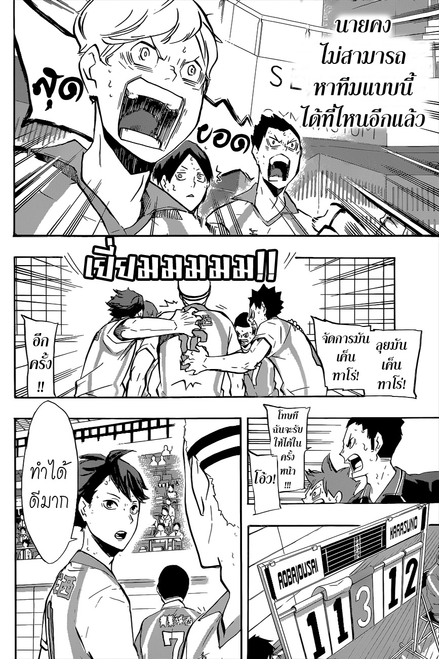 Haikyuu!! 141-"ทีม"