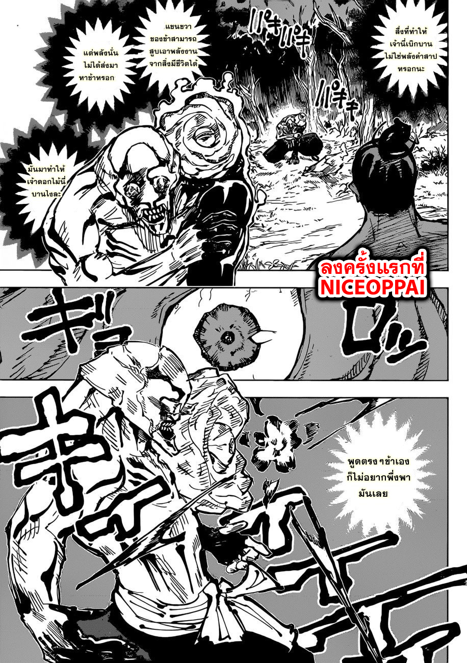 Jujutsu Kaisen มหาเวทย์ผนึกมาร 51-ดอกไม้