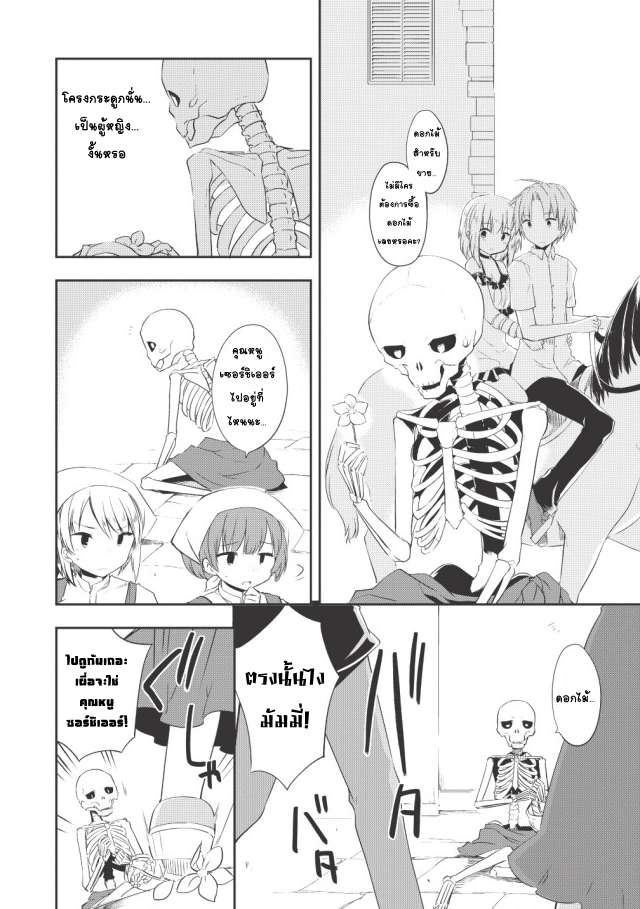 Kou 1 Desu ga Isekai de Joushu Hajimemashita 12-คนขายดอกไม้โครงกระดูก