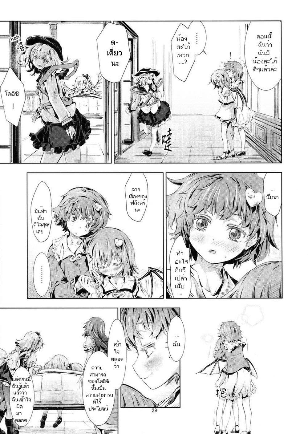 Touhou DJ Blue Book  -  How To Melt Icy Fates By Yohane 1-1