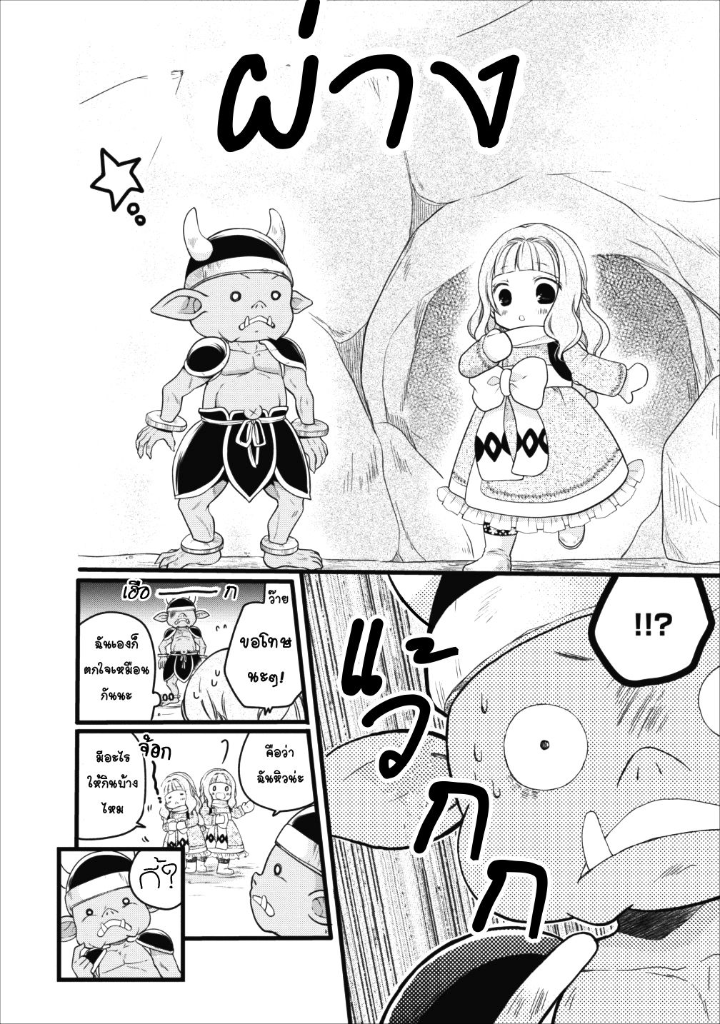Isekai de Mofumofu Nadenade Suru Tame ni Ganbattemasu 9-9
