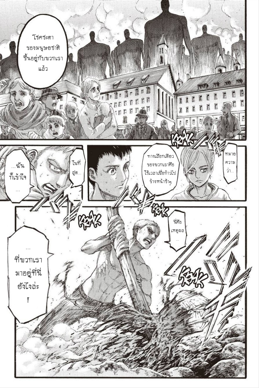 Attack on Titan 96-ประตูแห่งความหวัง