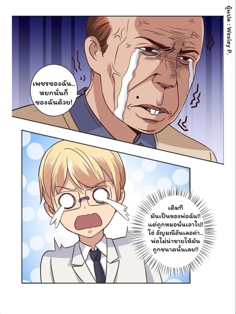 Metropolitan Supremacy System ระบบพระเจ้า 66-66