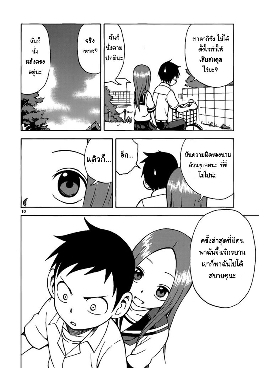 Karakai Jouzu no Takagi-san 15-ขี่ไปด้วยกัน