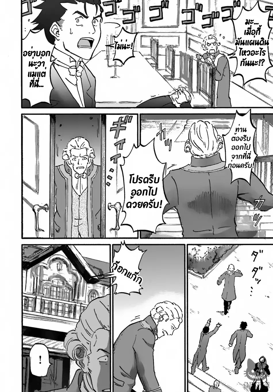The Death Mage Who Doesn't Want a Fourth Time จอมเวทแห่งศาสตร์ความตาย ผู้ไม่อยากมีชีวิตที่สี่ 9-9