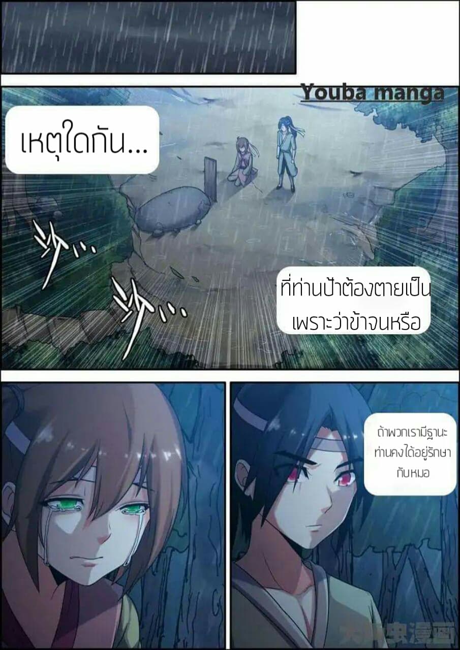 Legend Of Spirit Blade 4-4