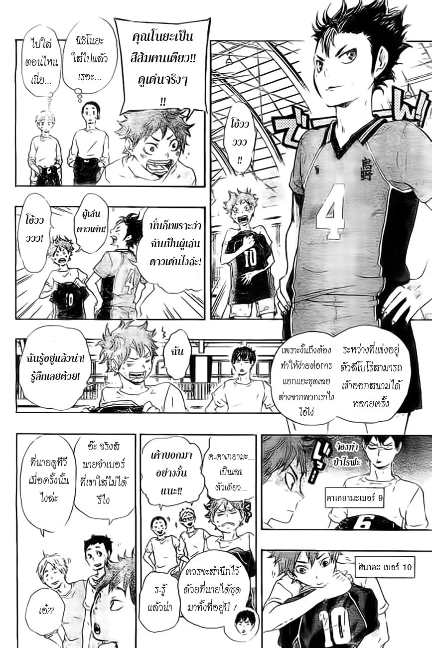 Haikyuu!! 27-การพบกันของแมวและอีกา